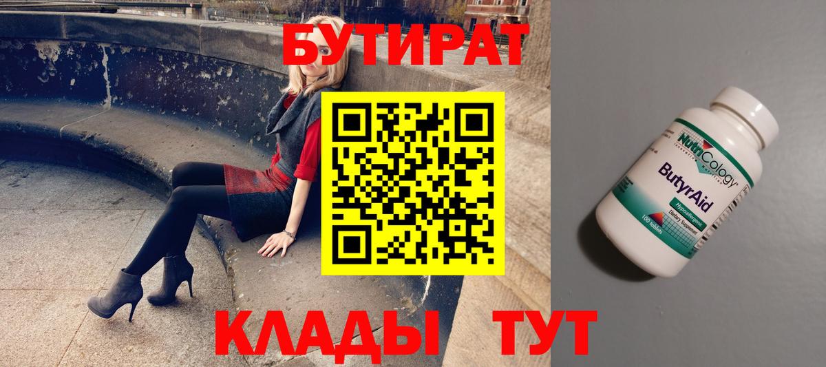 Ростов Великий  Бутират BDO 33%  Вход с VPN 