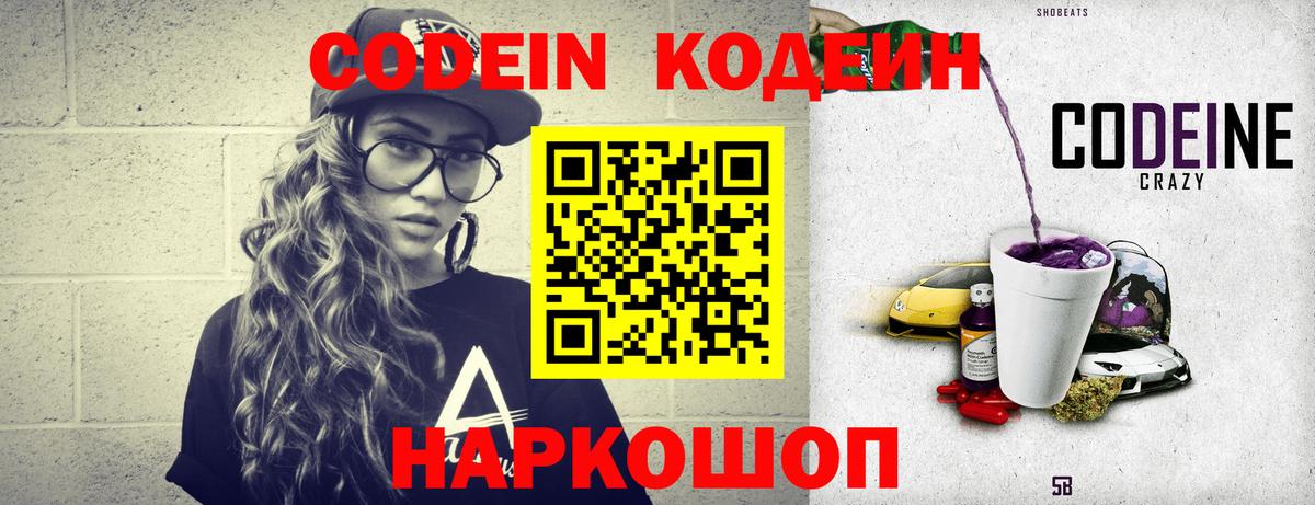 Codein Purple Drank Ростов Великий