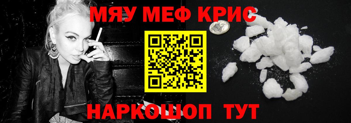 Меф мяу мяу Ростов Великий